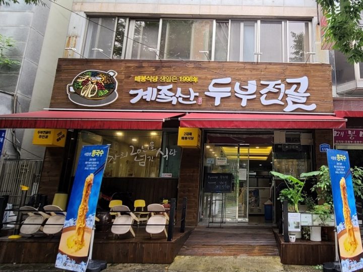 계족산