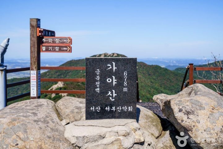 가야산(서산)