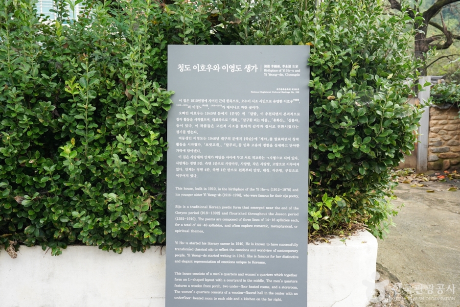 청도 이호우와 이영도 생가 (2)