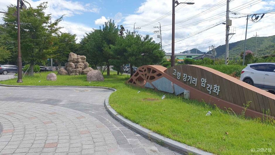 경북_고령_고령 장기리 암각화 (3)