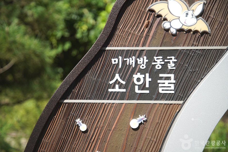 삼척초당굴 (3)