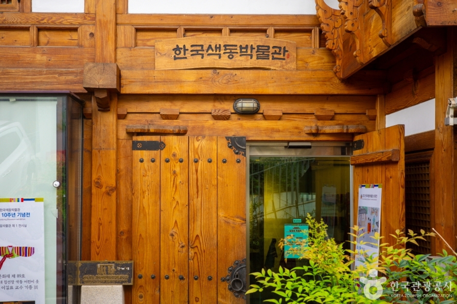 한국색동박물관 (7)