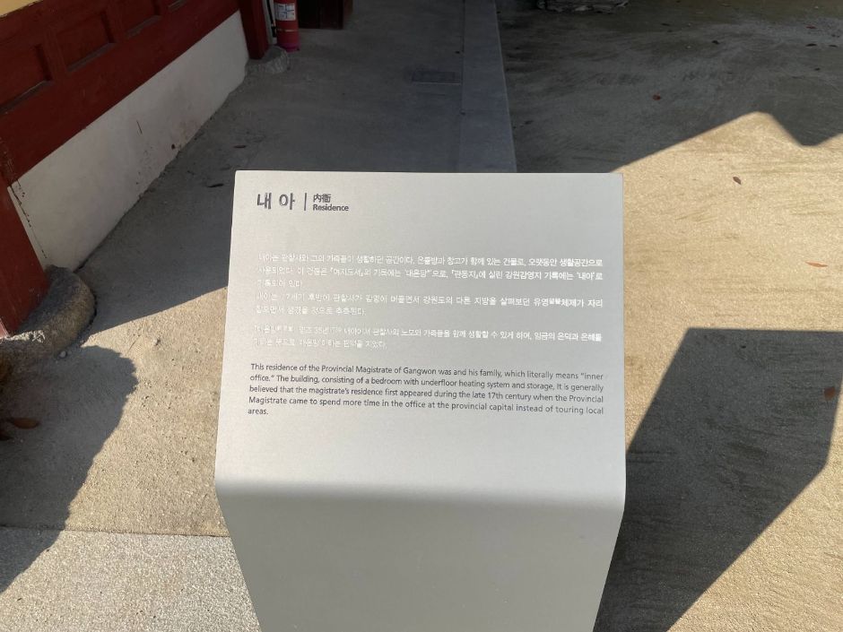 강원감영_내아_설명