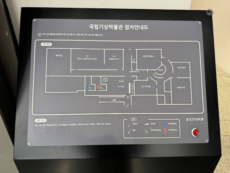 국립기상박물관 1층 점자안내도