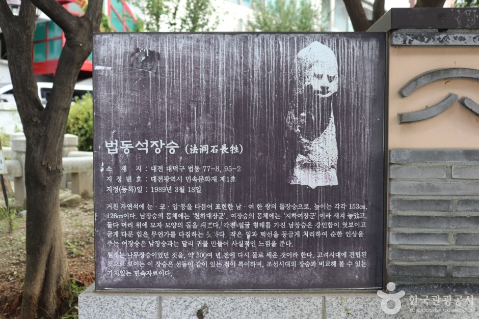 법동 석장승 6