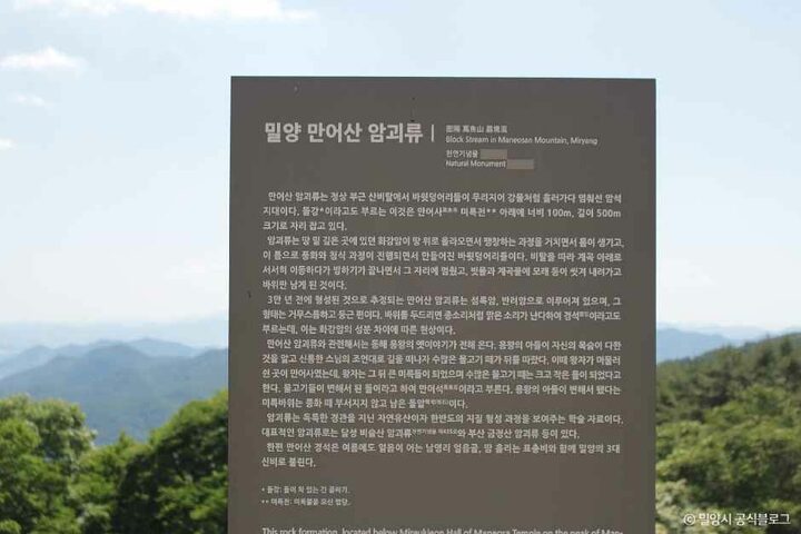 밀양_밀양 만어산 암괴류 (2).jpg