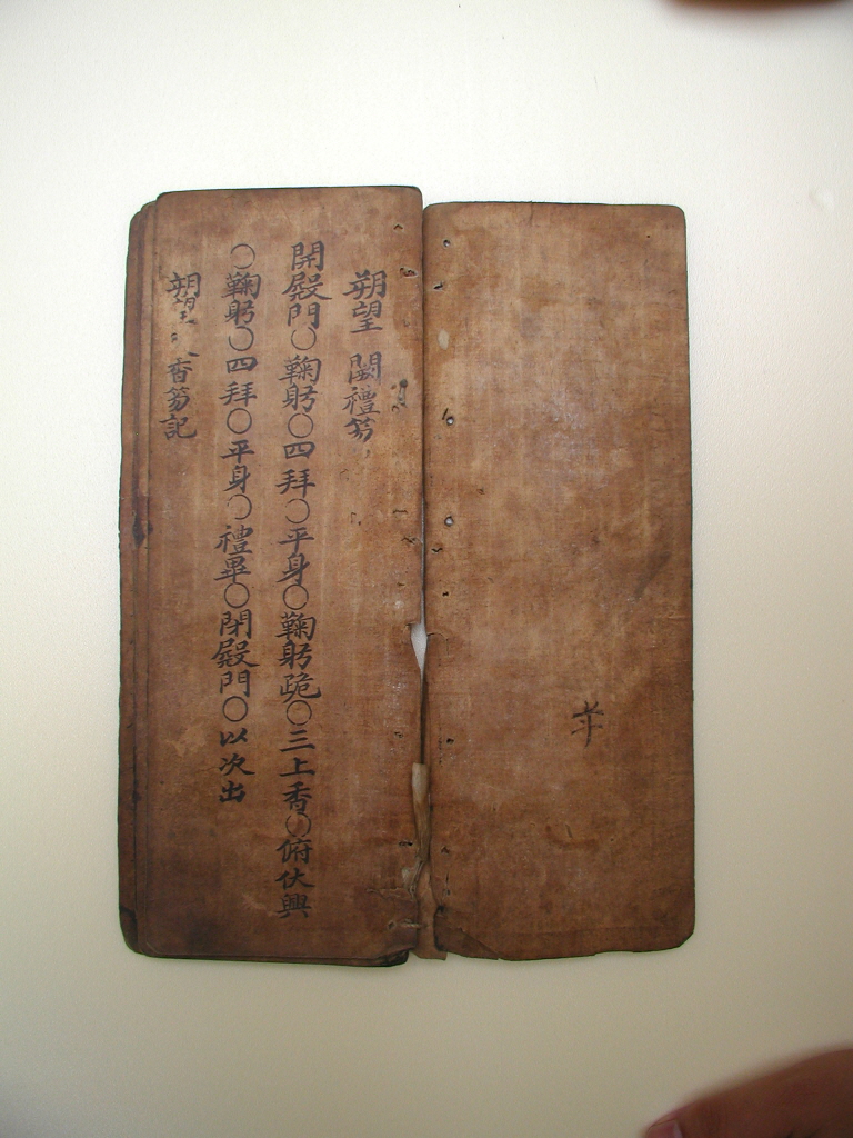 양천홀기 내부 - 삭망 궐례홀기