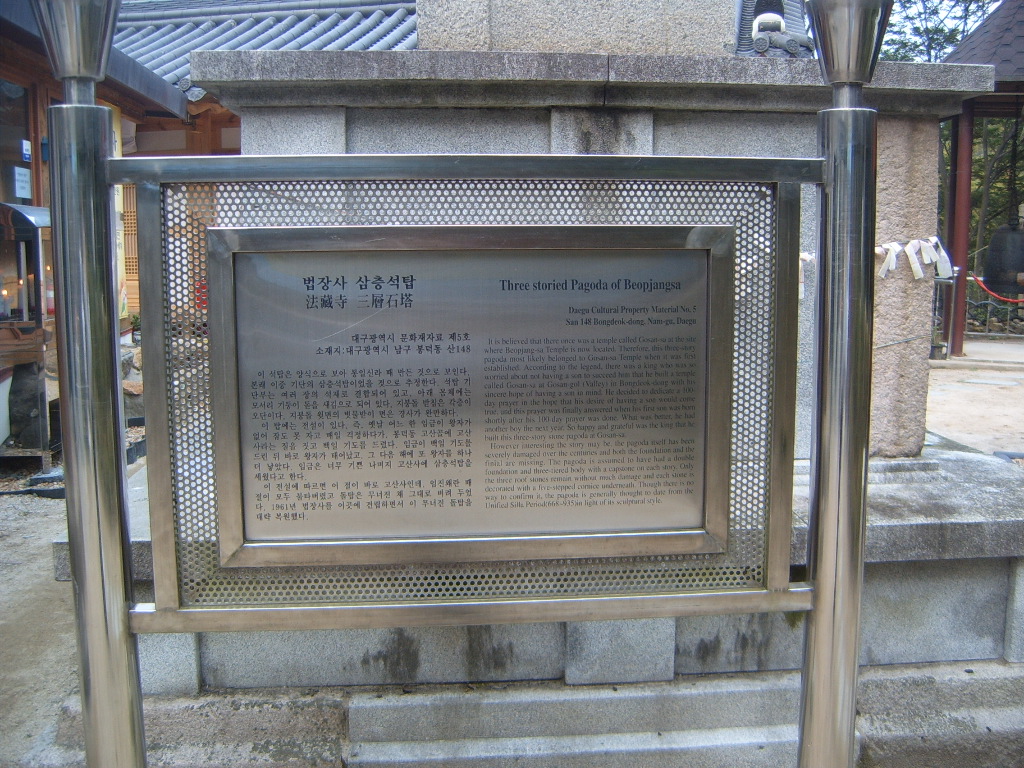 법장사3층석탑 안내판
