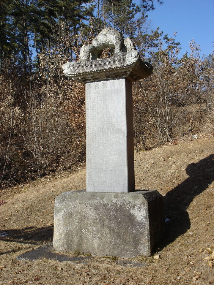 유명건묘갈