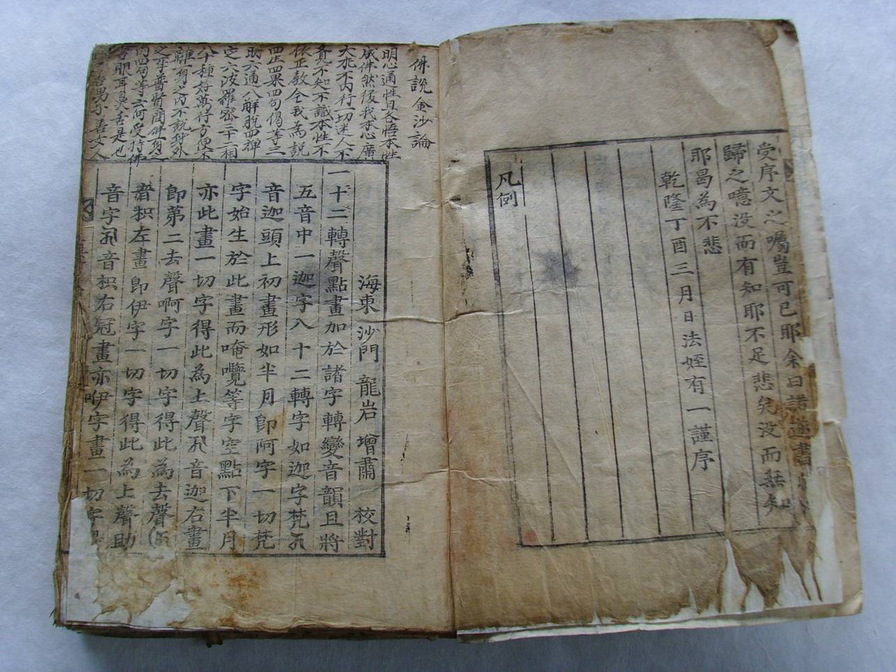 원주고판화박물관소장만연사중간진언집