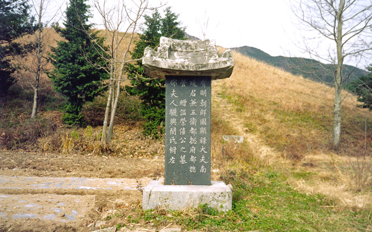 남연군비
