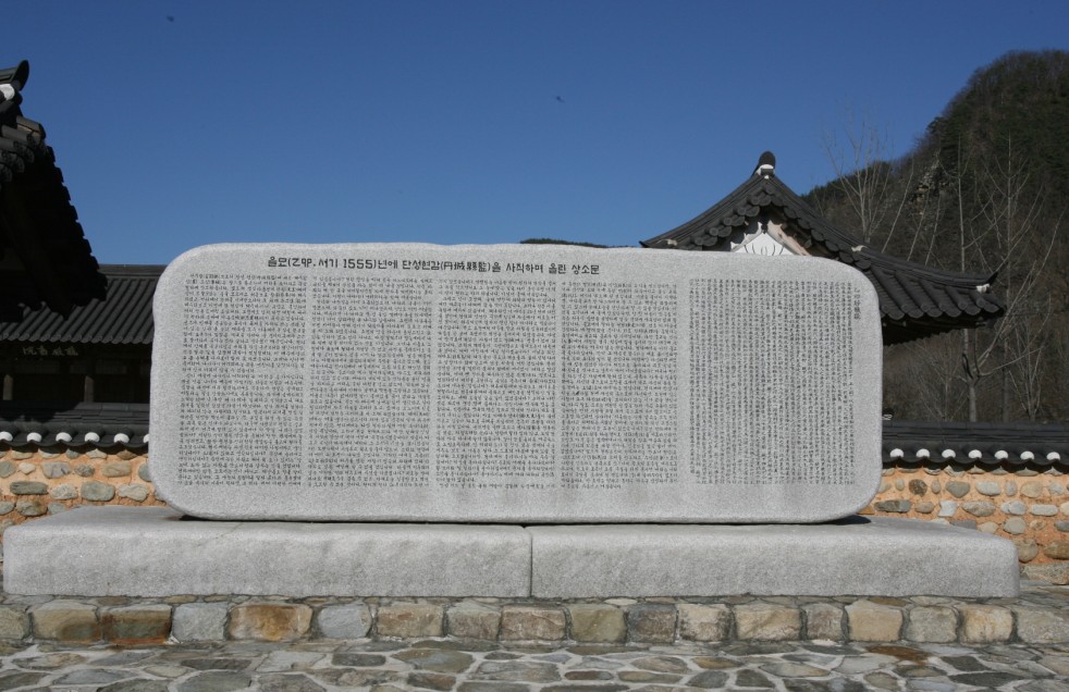 남명선생 단성현감상소문 비석