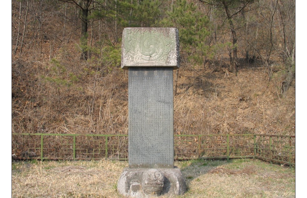 용암서원묘정비