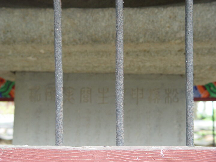 여표비 6