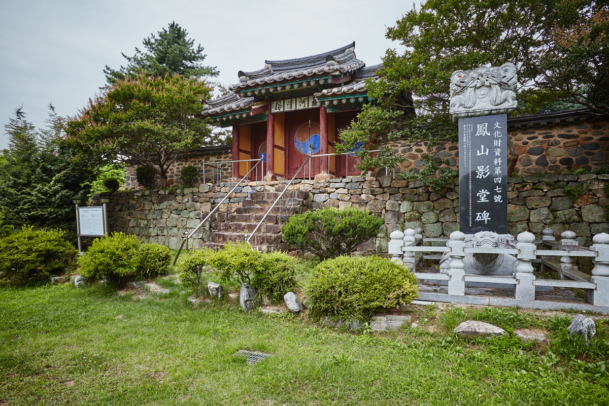 문화재자료_조치원 봉산영당_정측면3