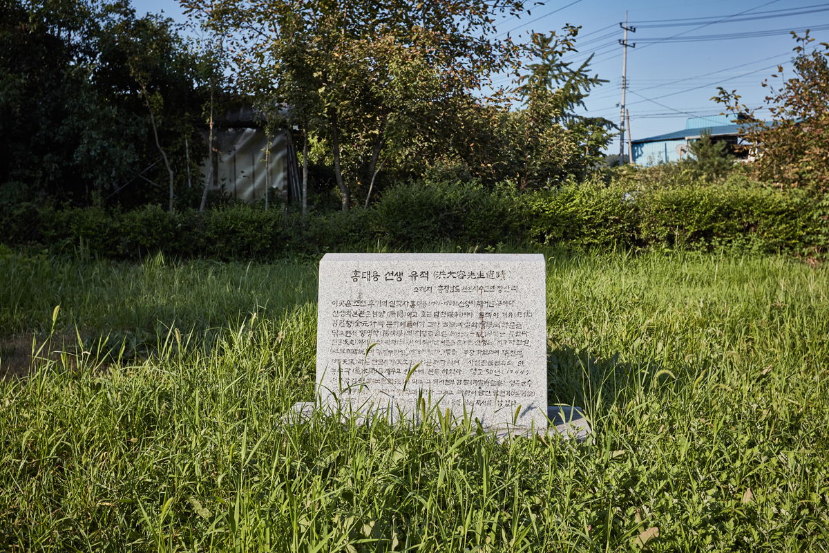 문화재자료 홍대용선생생가지_표지석1