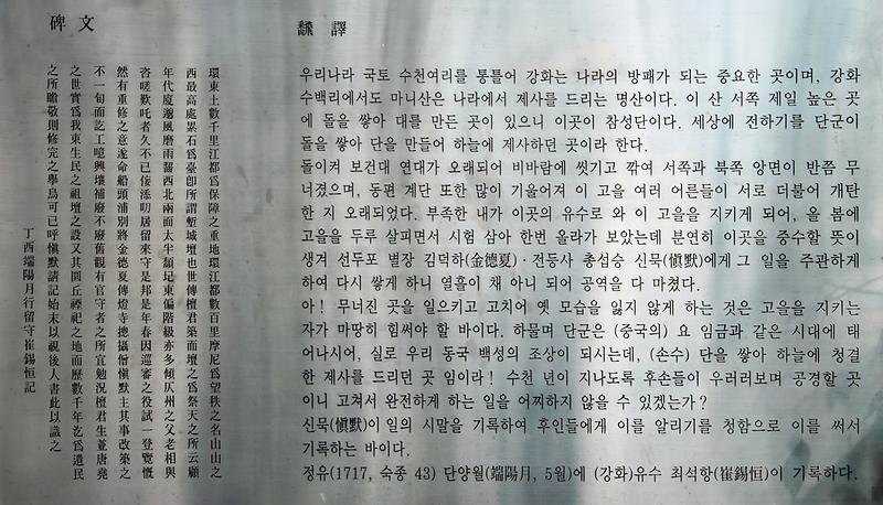 참성단 중수비