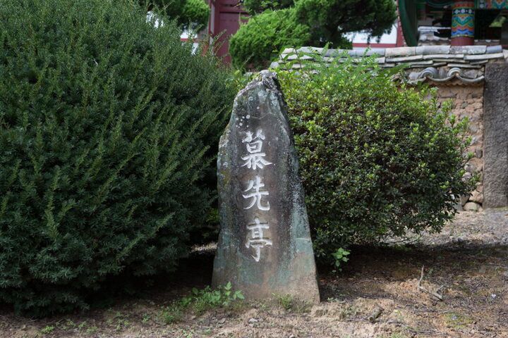 밀양 모선정_비신석 (촬영년도 : 2015년)