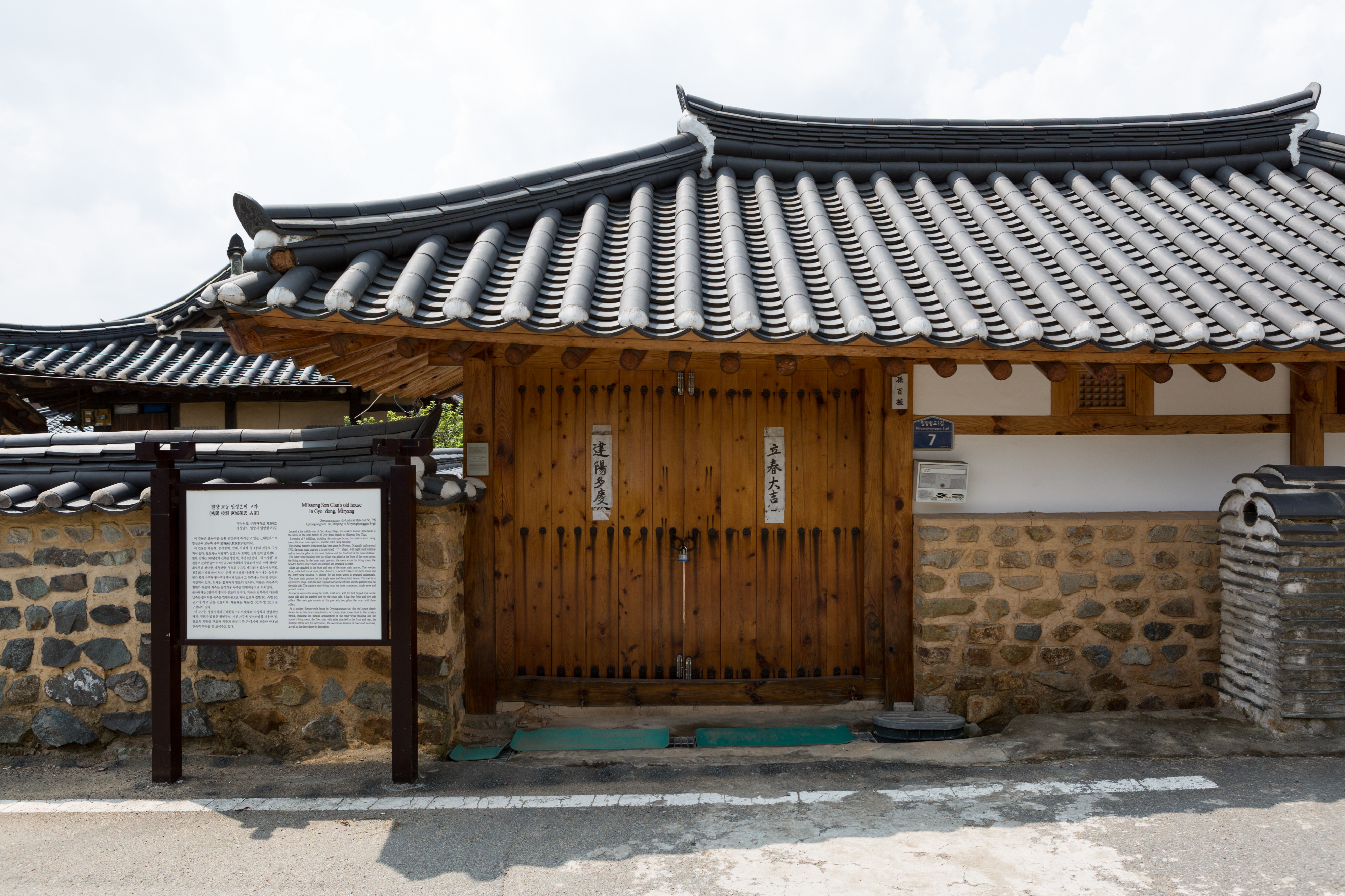 밀양교동밀성손씨고가_전경1 (촬영년도 : 2015년)