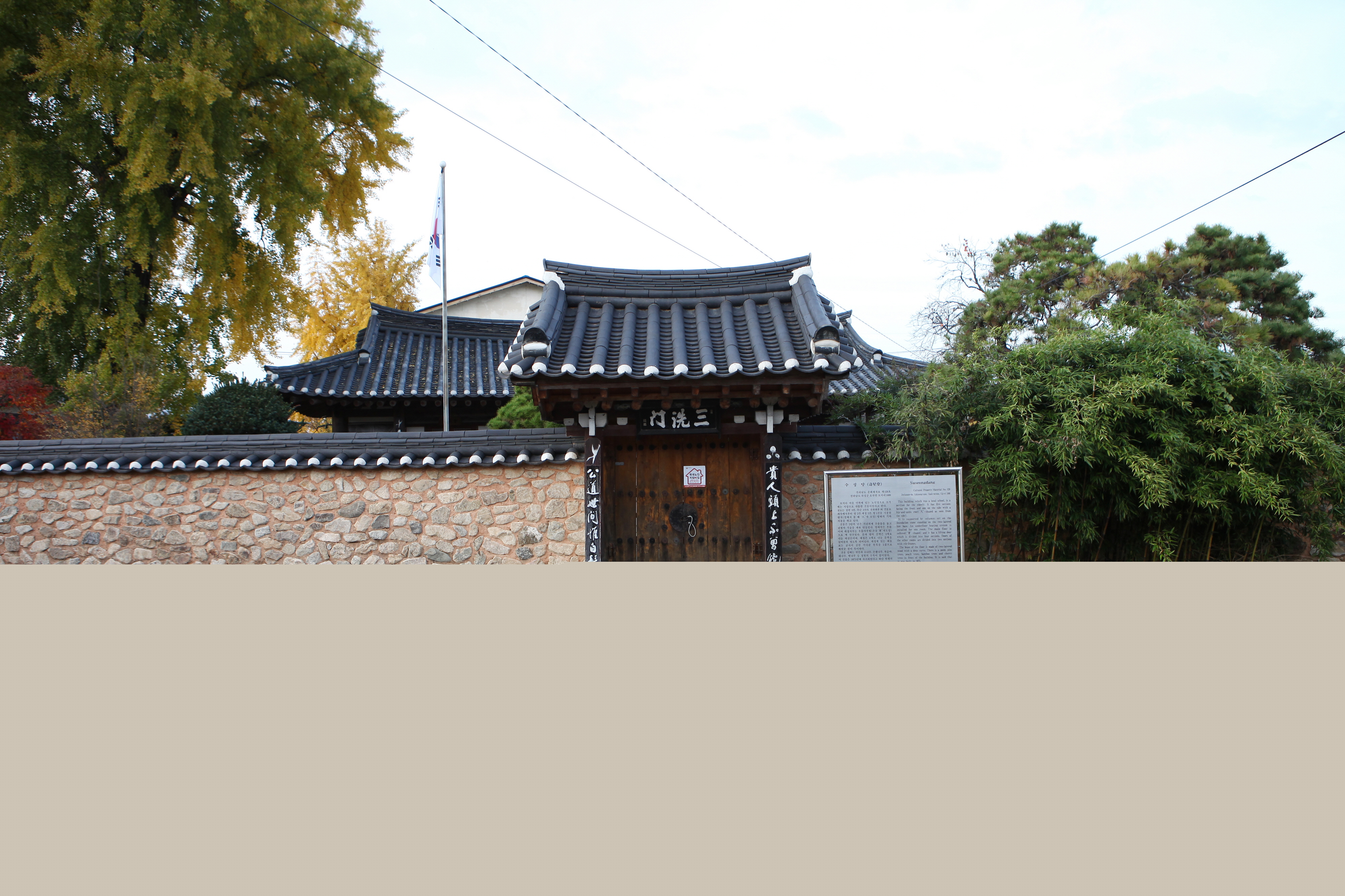 수성당_삼각문 (촬영년도 : 2015년)