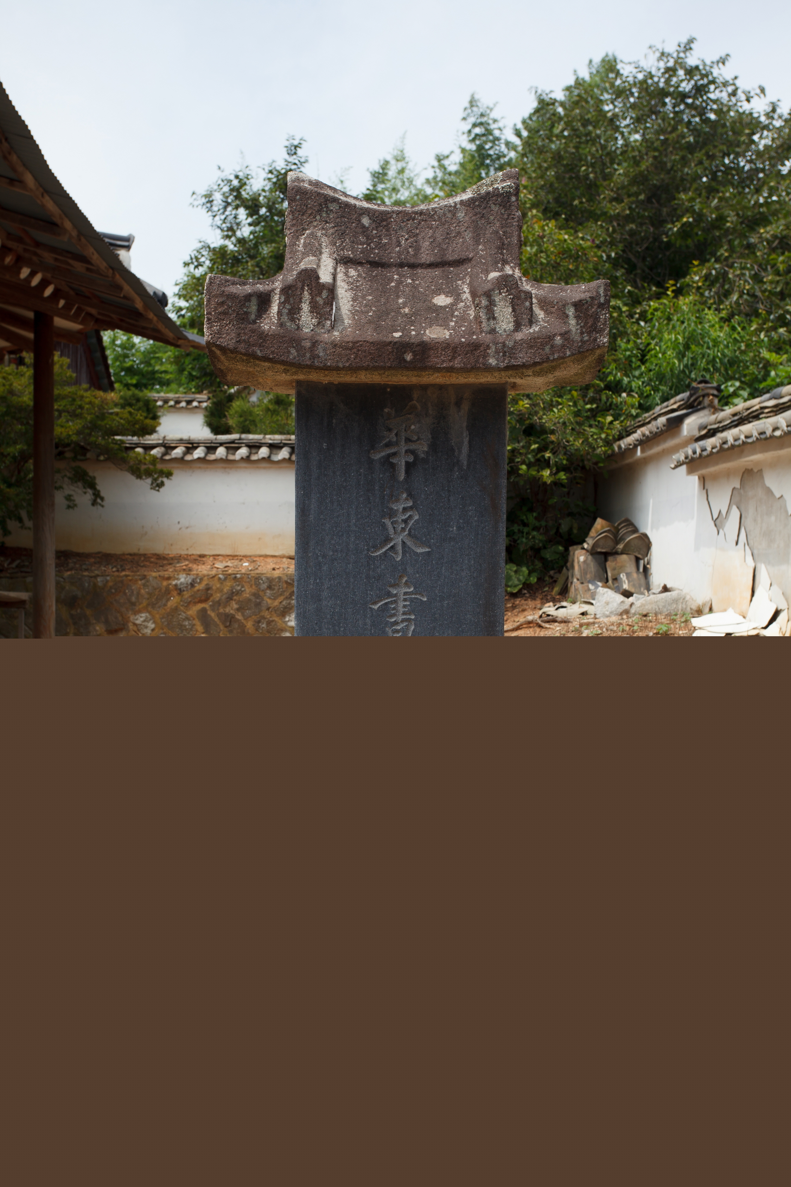 고창 화동서원 정모재_묘정비 (촬영년도 : 2015년)