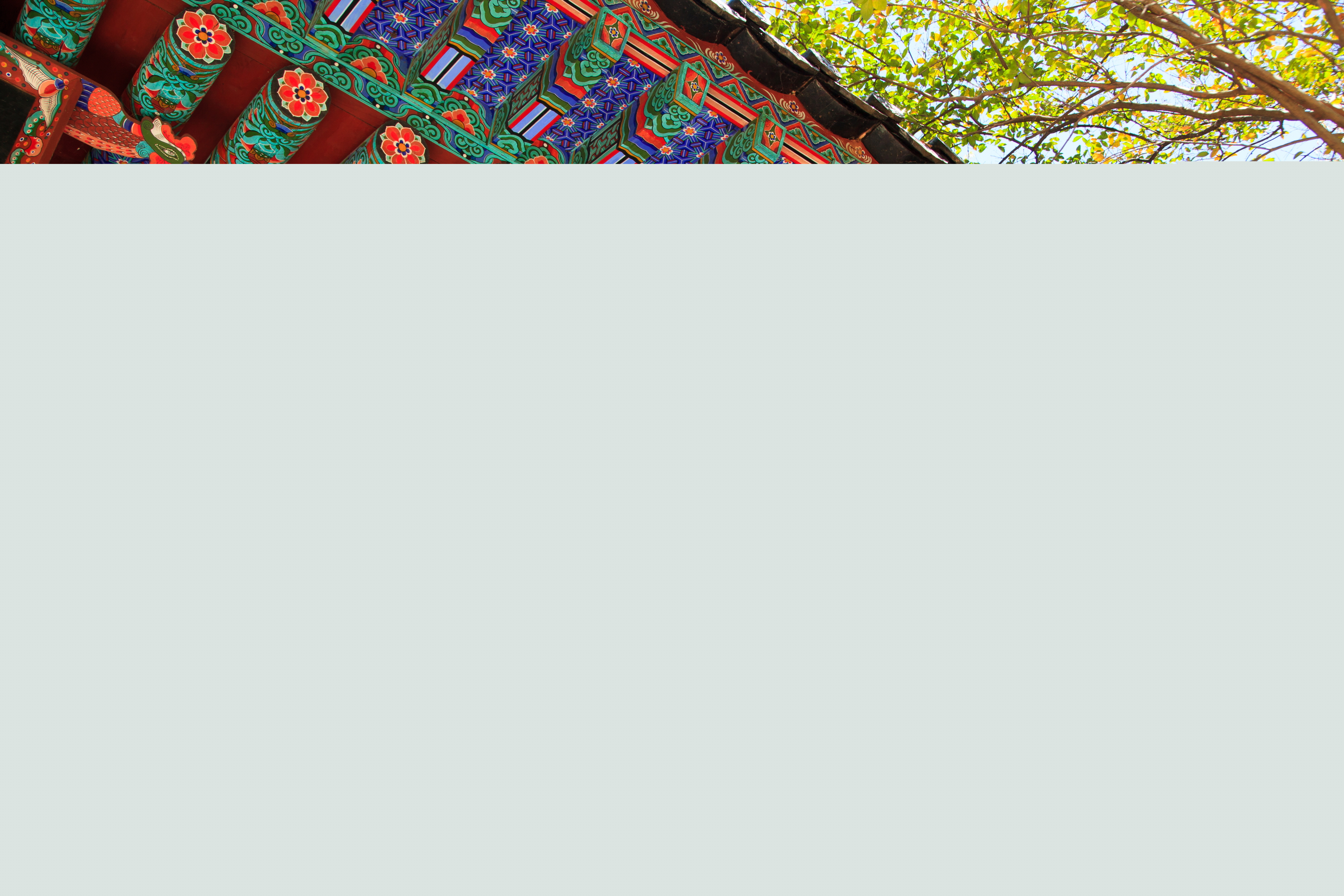 향천사천불전_겹처마와 서까래 (촬영년도 : 2015년)