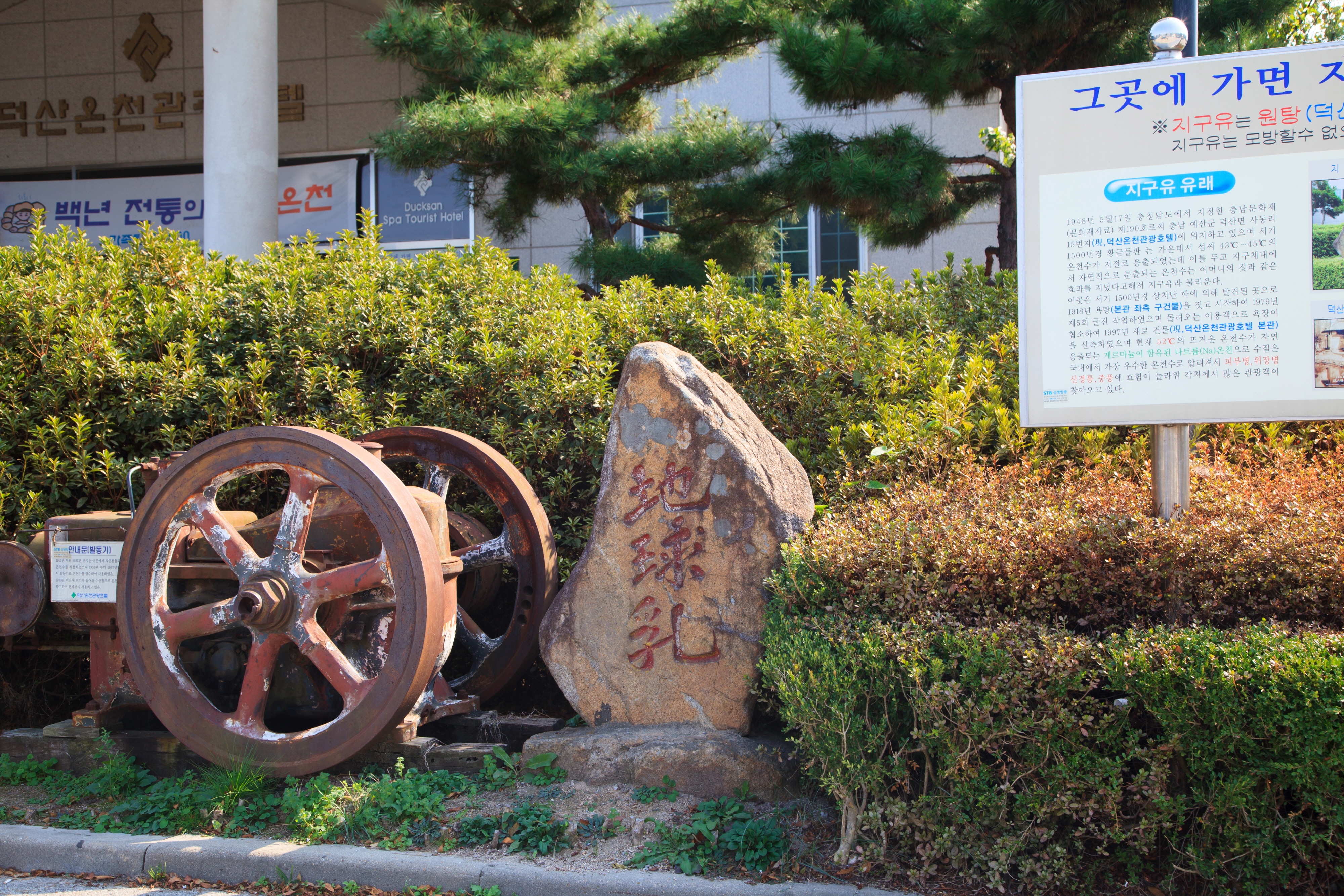 덕산온천지구유_전경 (촬영년도 : 2015년)