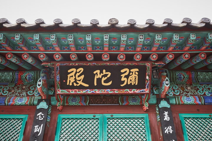 일락사대웅전