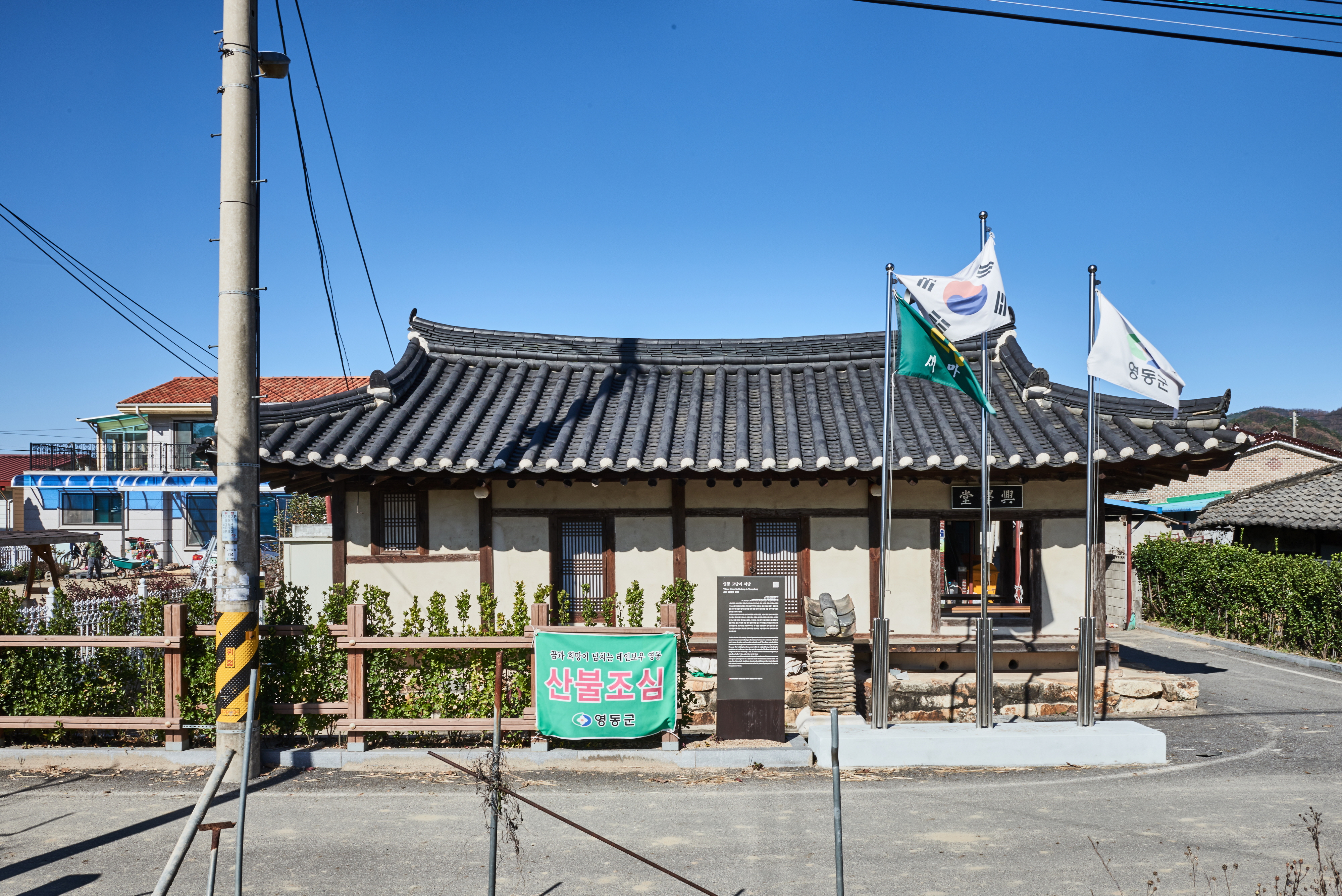 영동 고당리 서당