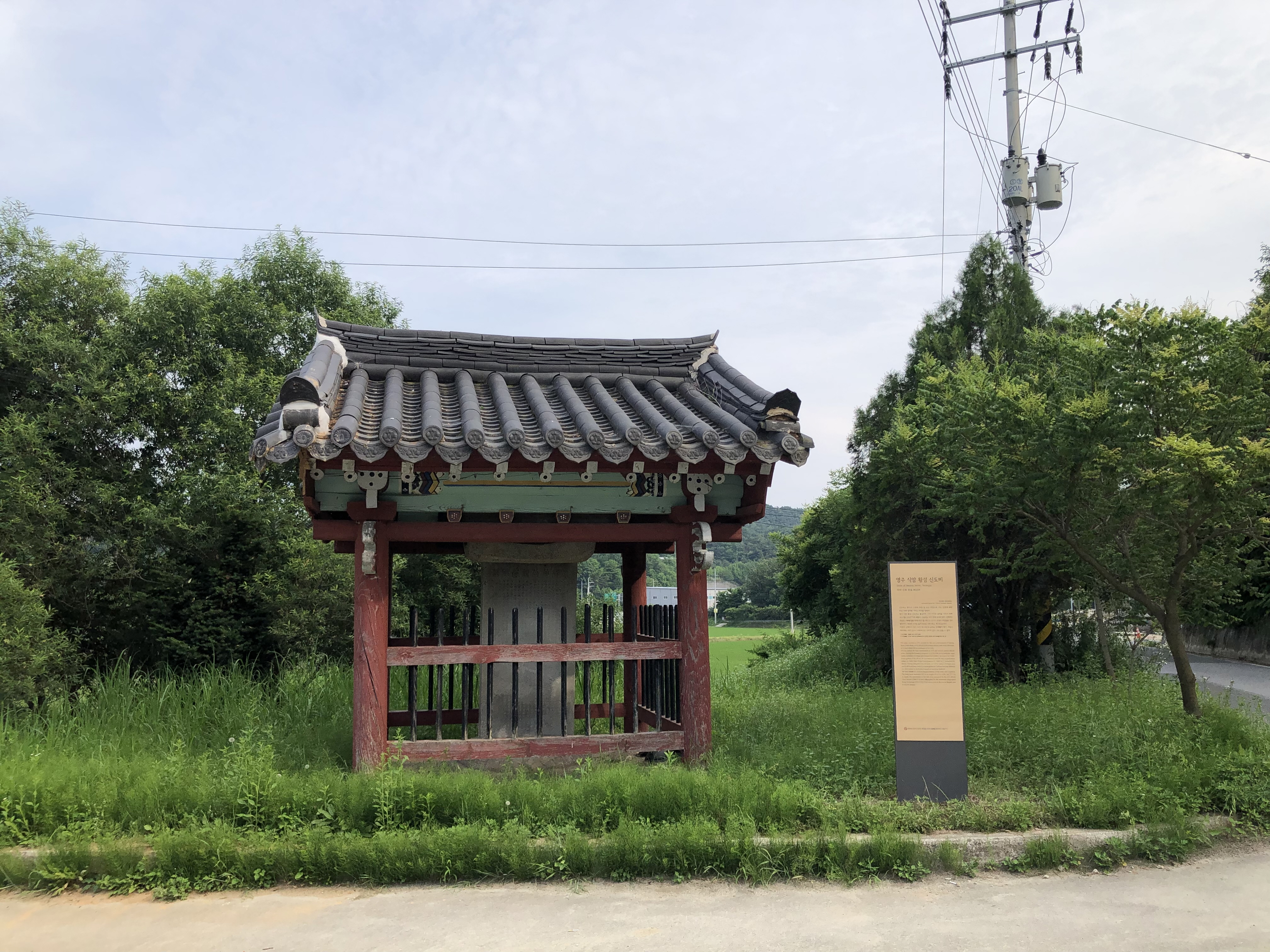 영주 식암 황섬 신도비