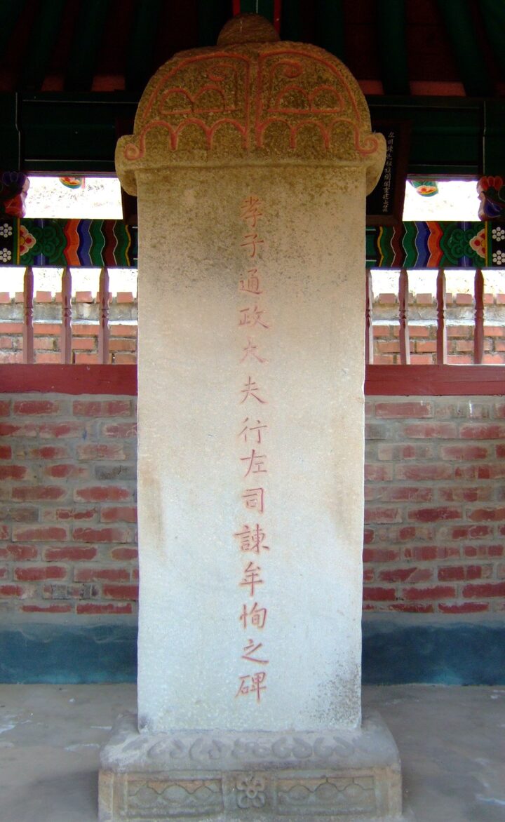 진주 모순 정려비