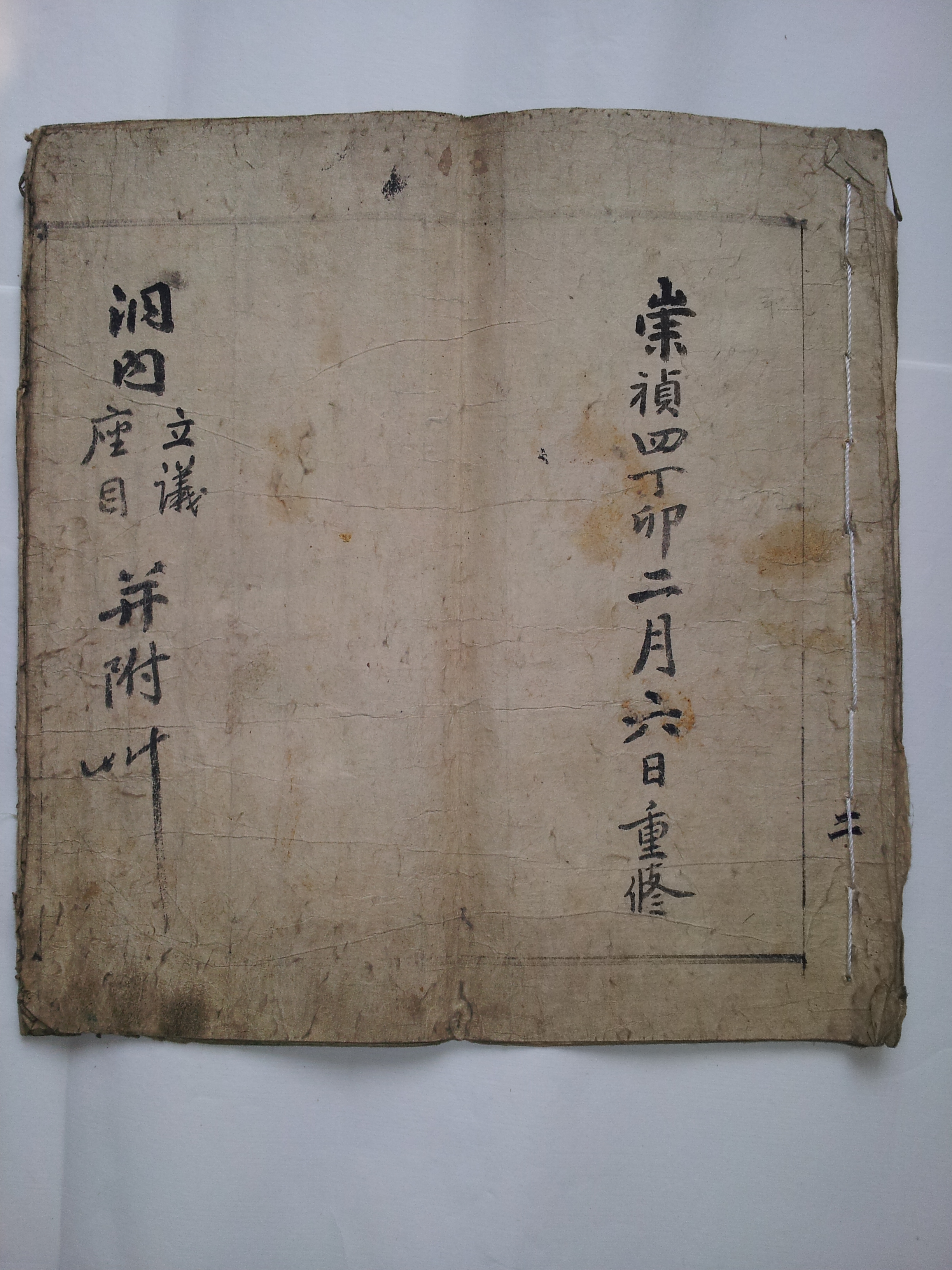 대동계 문서(1807)