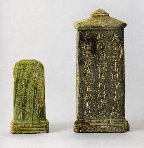 법광사지석탑기조선(1747년)