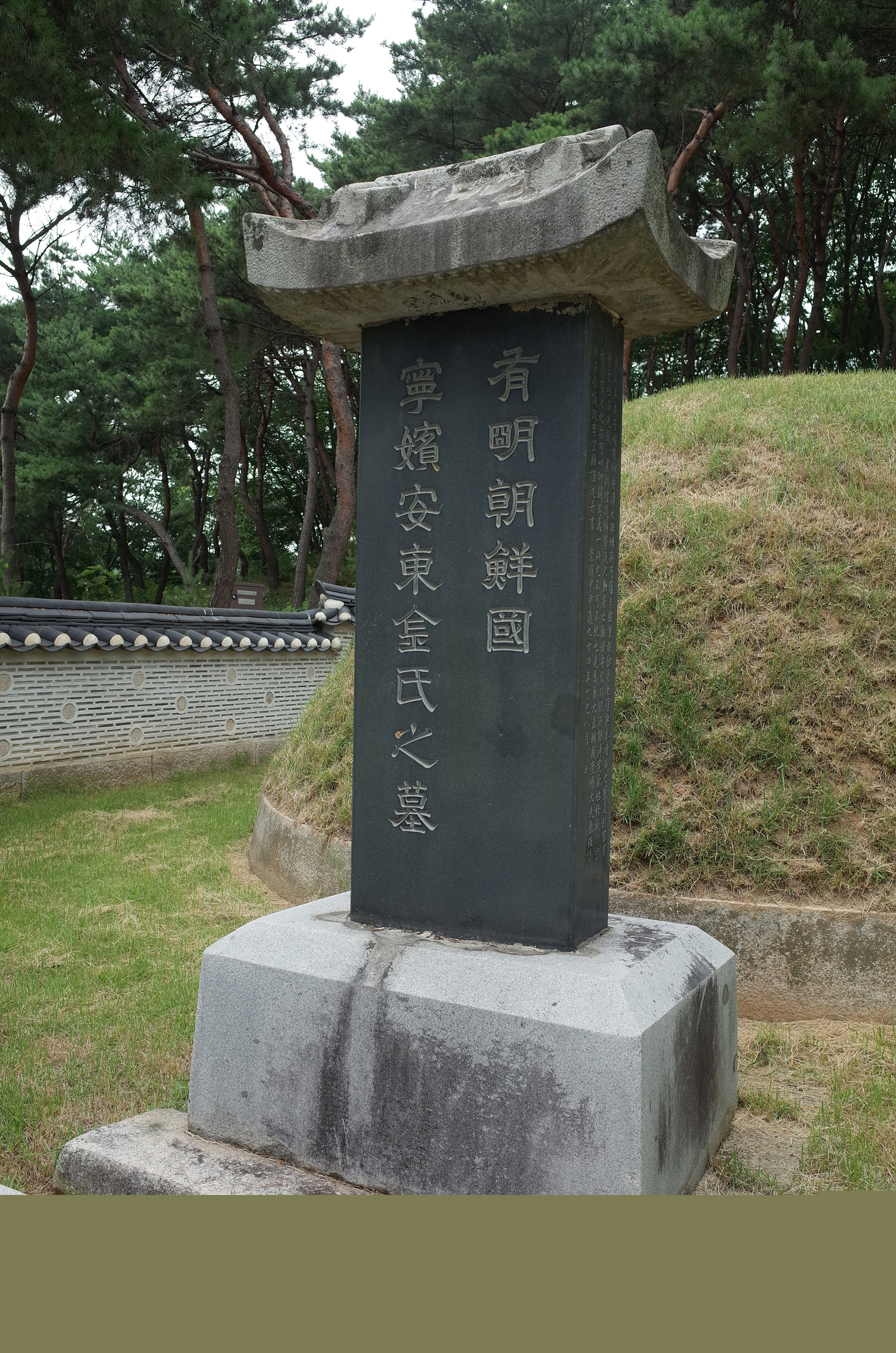 남양주 영빈묘_표석