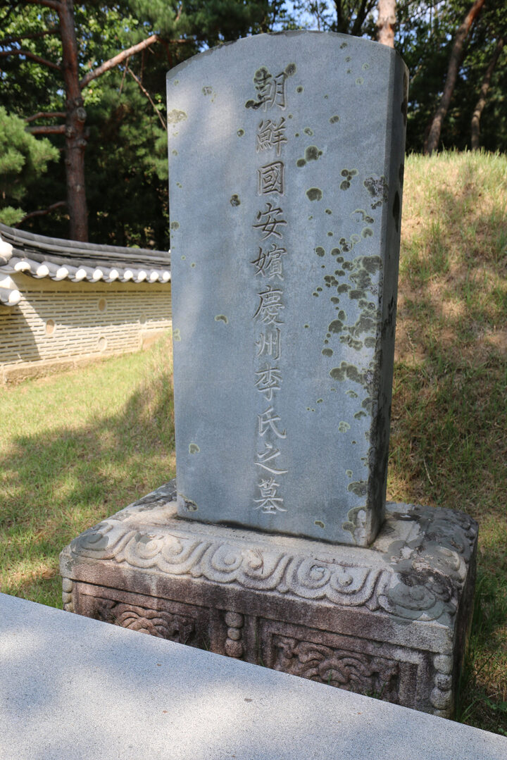 남양주 안빈묘_표석