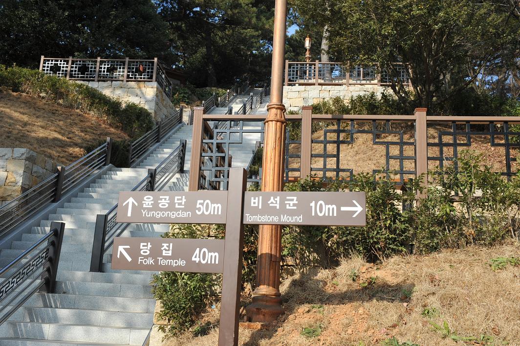 윤공단 주변 정비공사