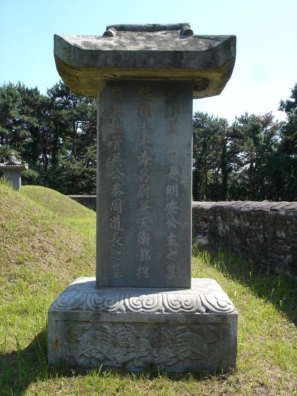 명안공주 비석