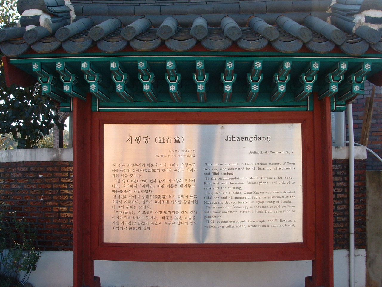 지행당