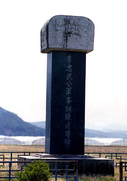 이충무공진뱀이유허