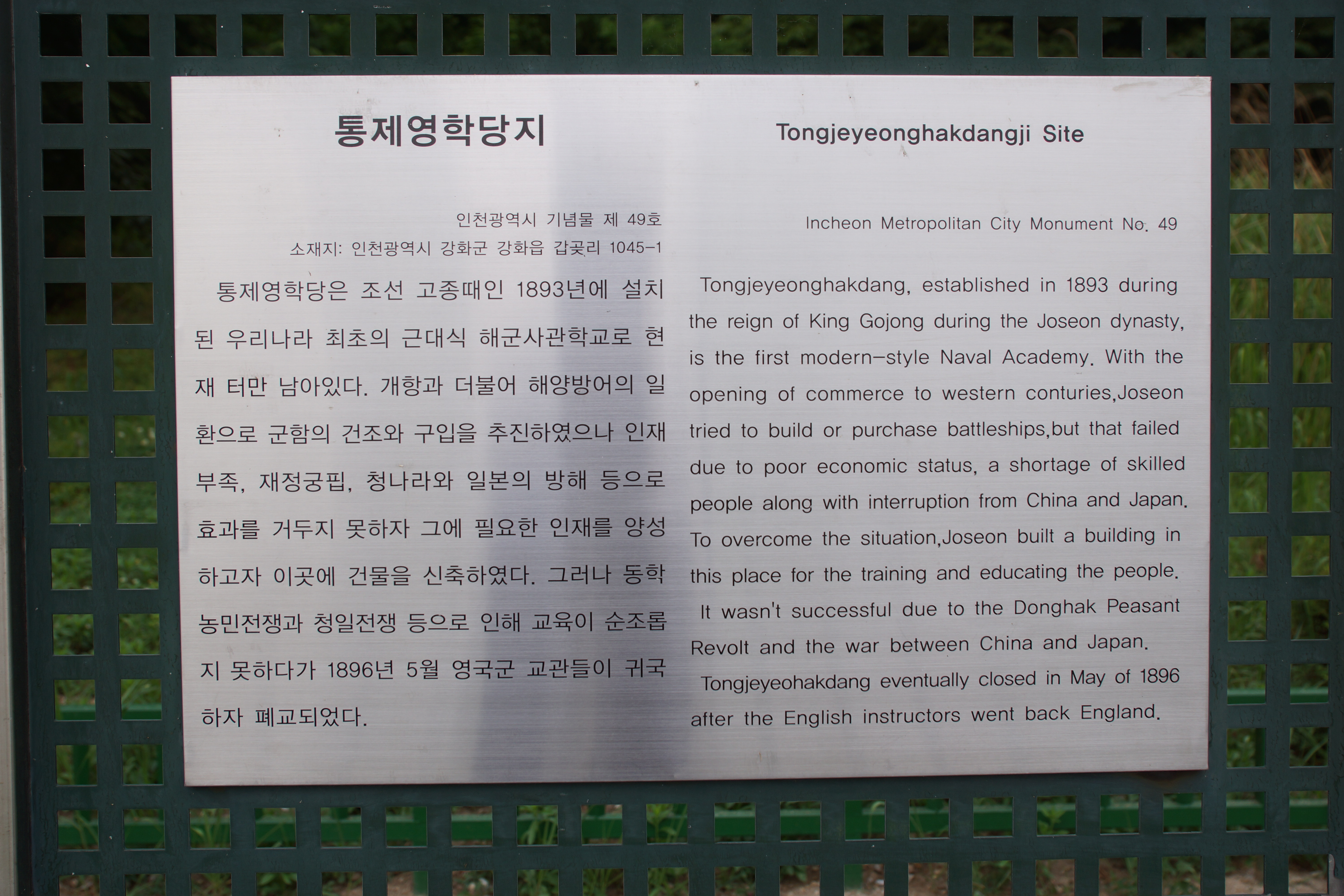 강화 통제영학당지