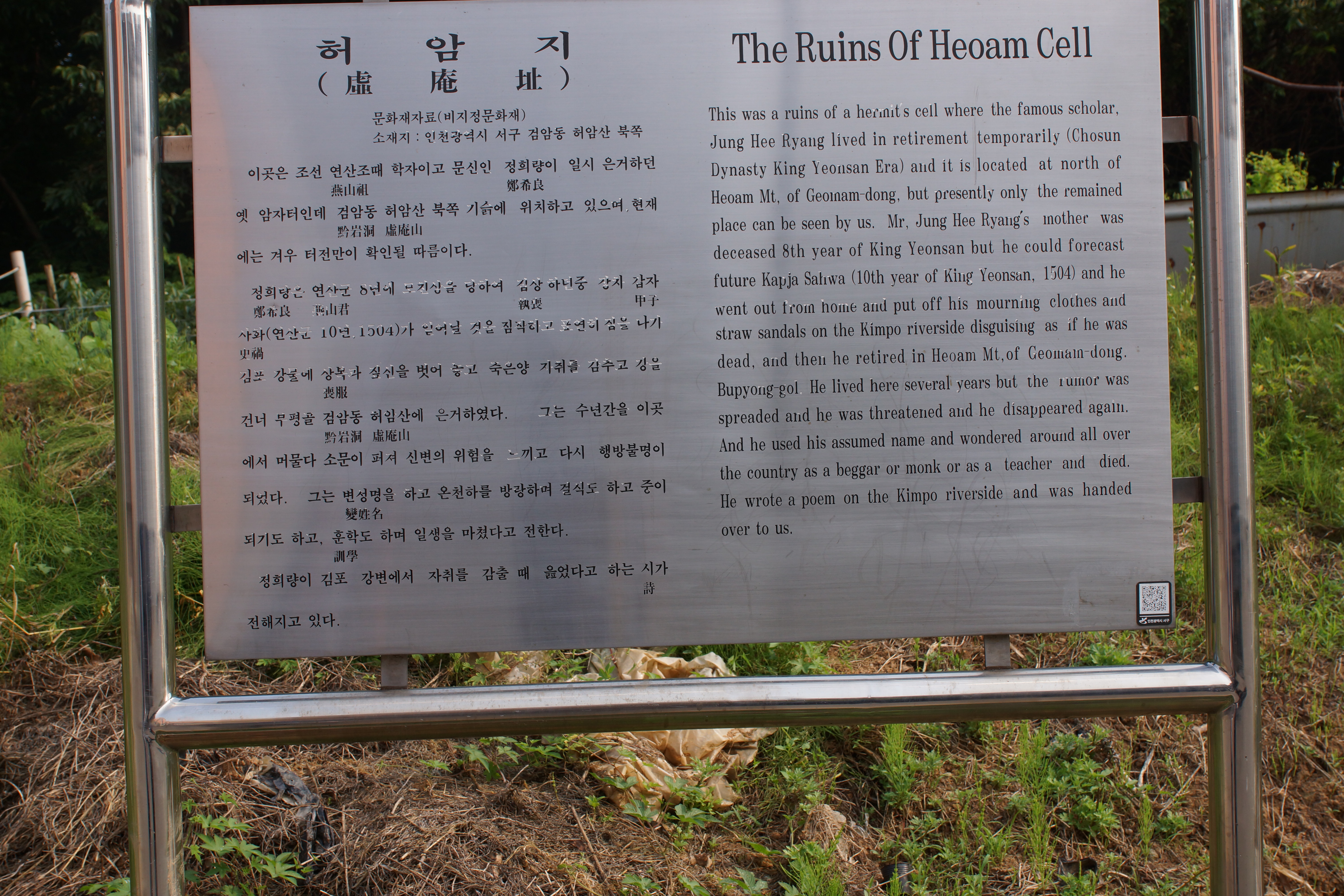 허암 정희량 유허지