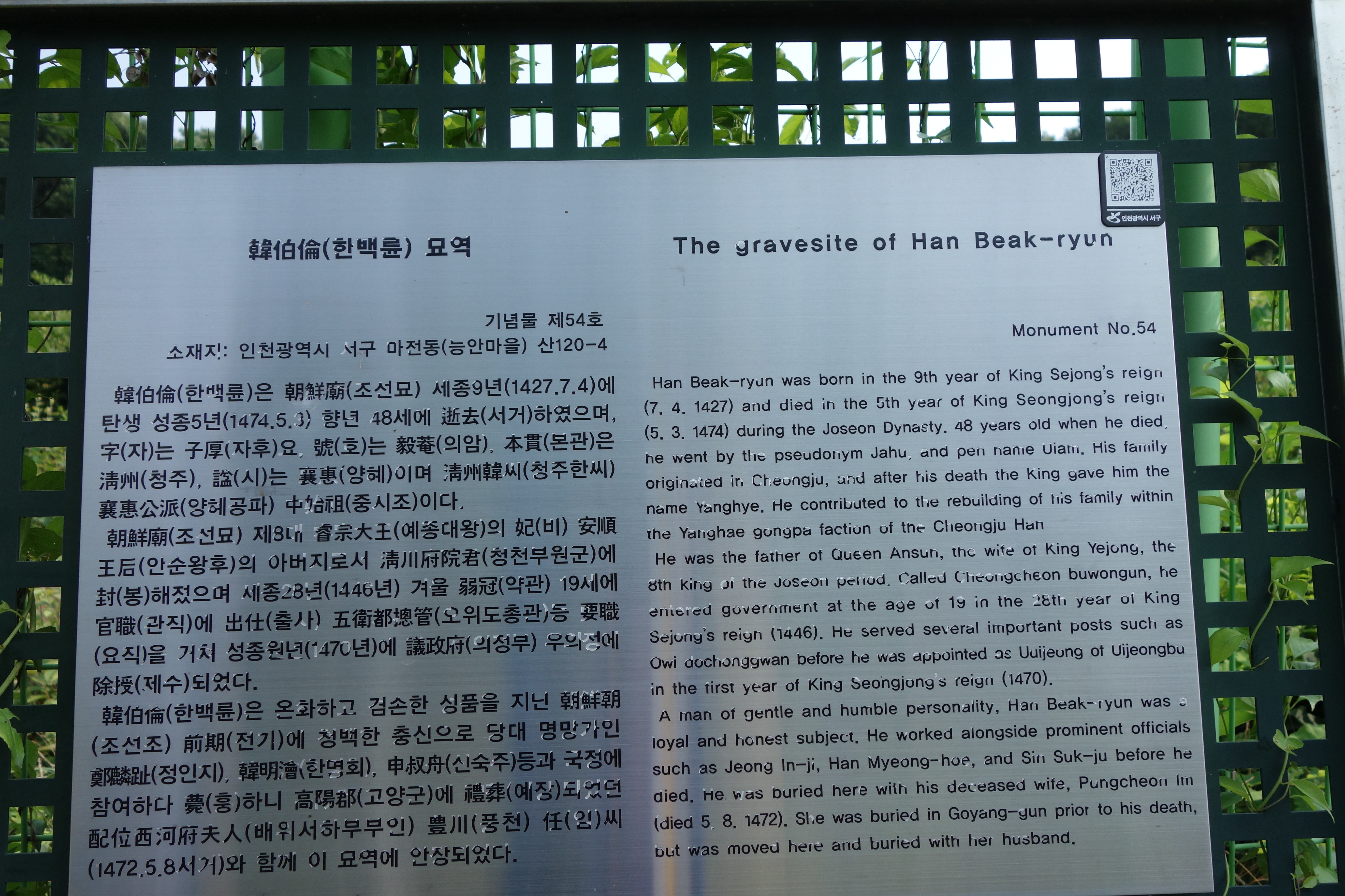 한백륜묘역