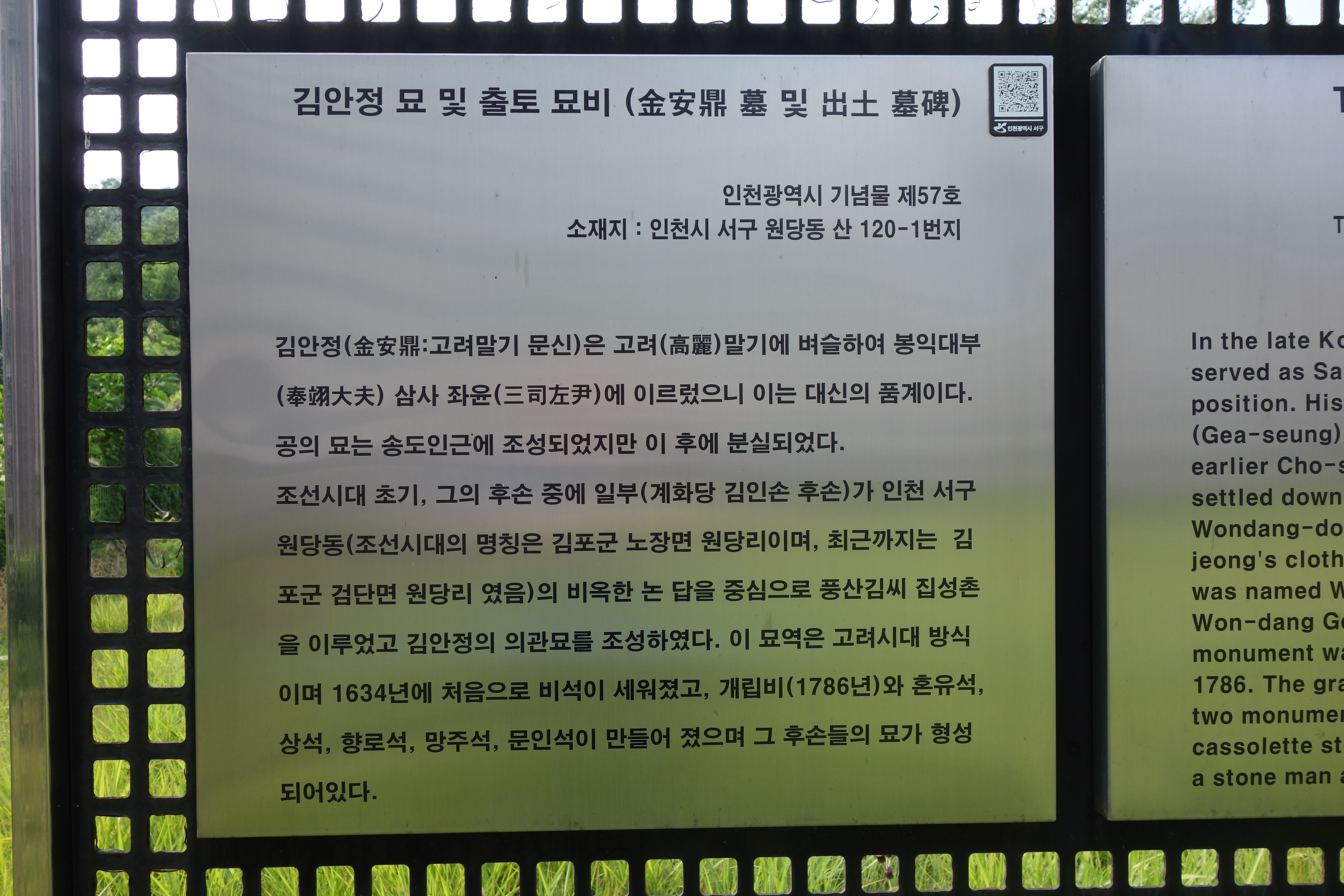 김안정 묘 및 출토 묘비