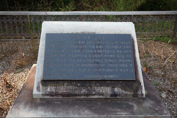백관수선생고택_출생지 비 (촬영년도 : 2015년)