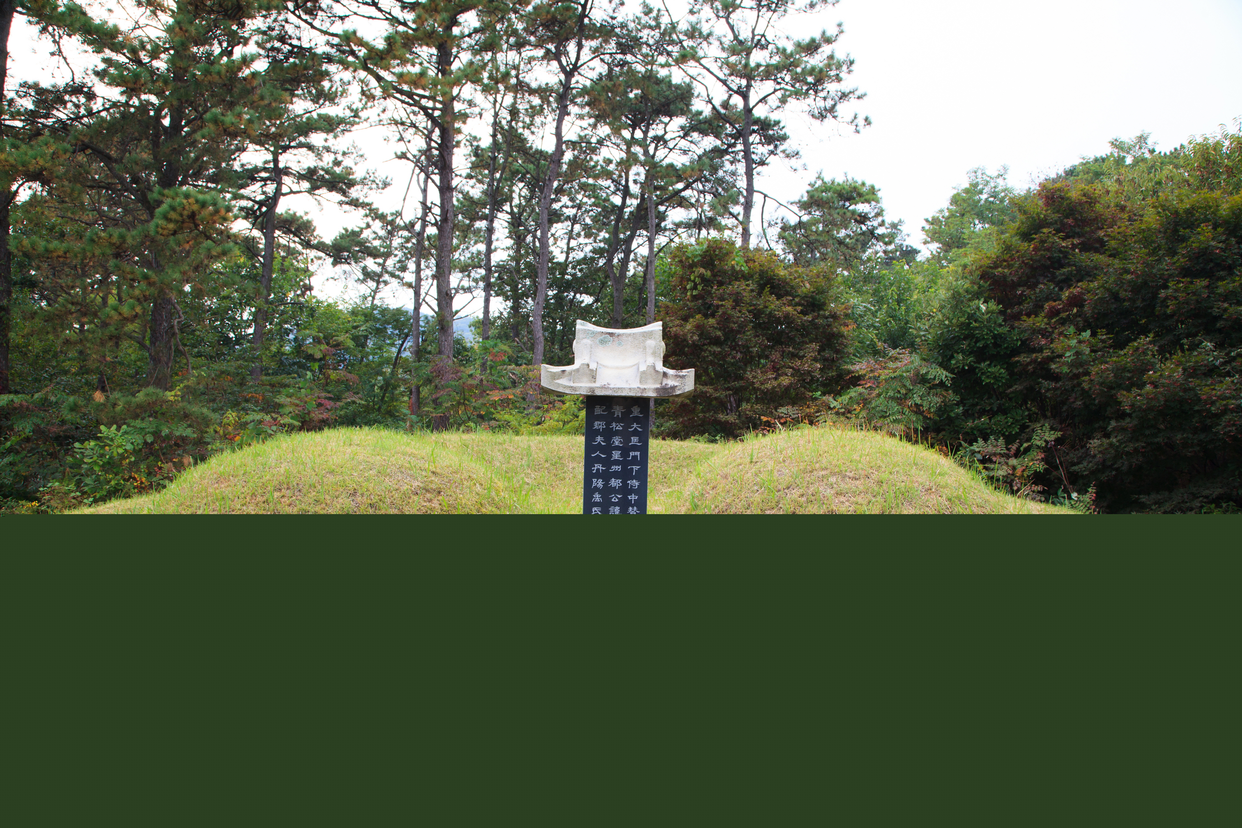 도응선생묘일원 (촬영년도 : 2015년)