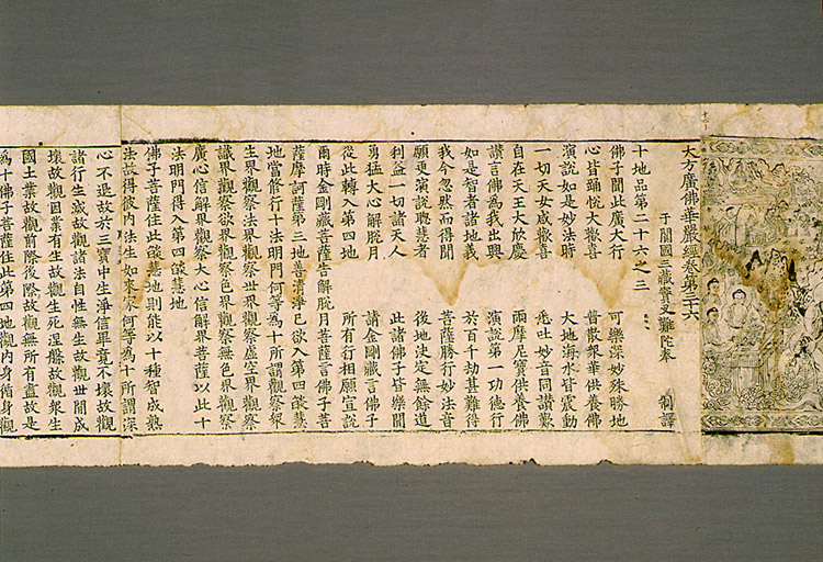 대방광불화엄경 주본 권36