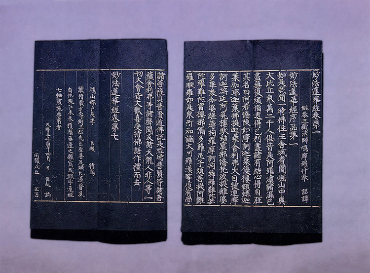 감지은니묘법연화경(권1~7)