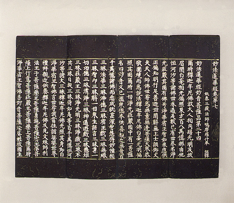 감지은니묘법연화경(권1~7)