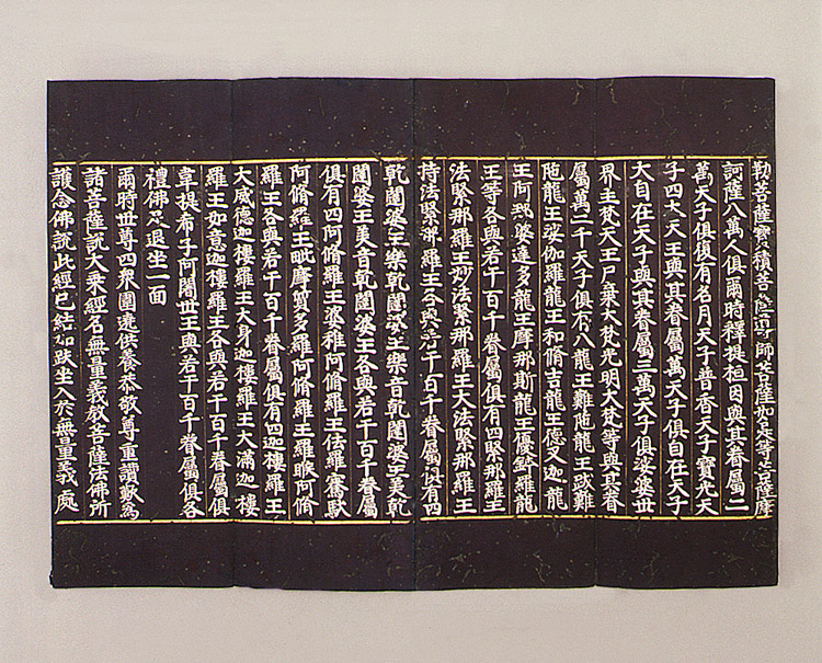 감지은니묘법연화경(권1~7)
