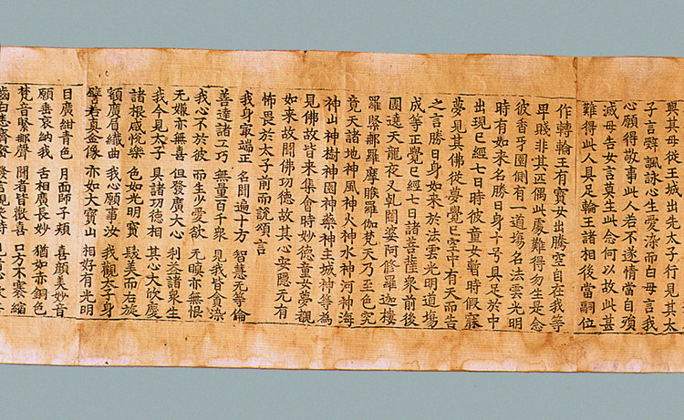 초조본 대방광불화엄경 주본 권2,75